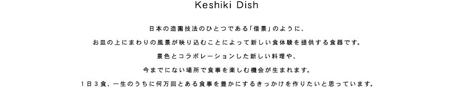#021, Keshiki Dish