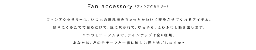 #008, Fan accessory （ファンアクセサリー）