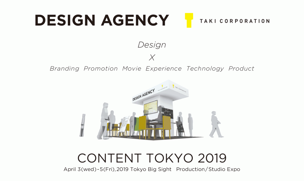 コンテンツ東京2019「映像・CG 制作展」に出展告知ビジュアル。