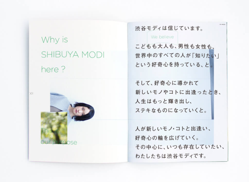 冊子イントロ、 渋谷モディのコンセプトページ。