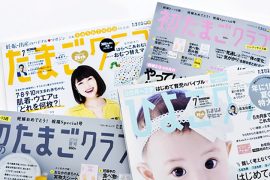 ロゴ制作の「たまひよ」、「ひよこクラブ」が掲載された雑誌の表紙