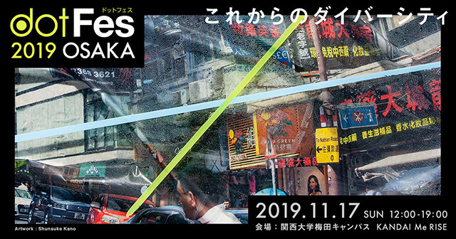 WEBクリエイティブの祭典「dotfes 2019 osaka」メインビジュア