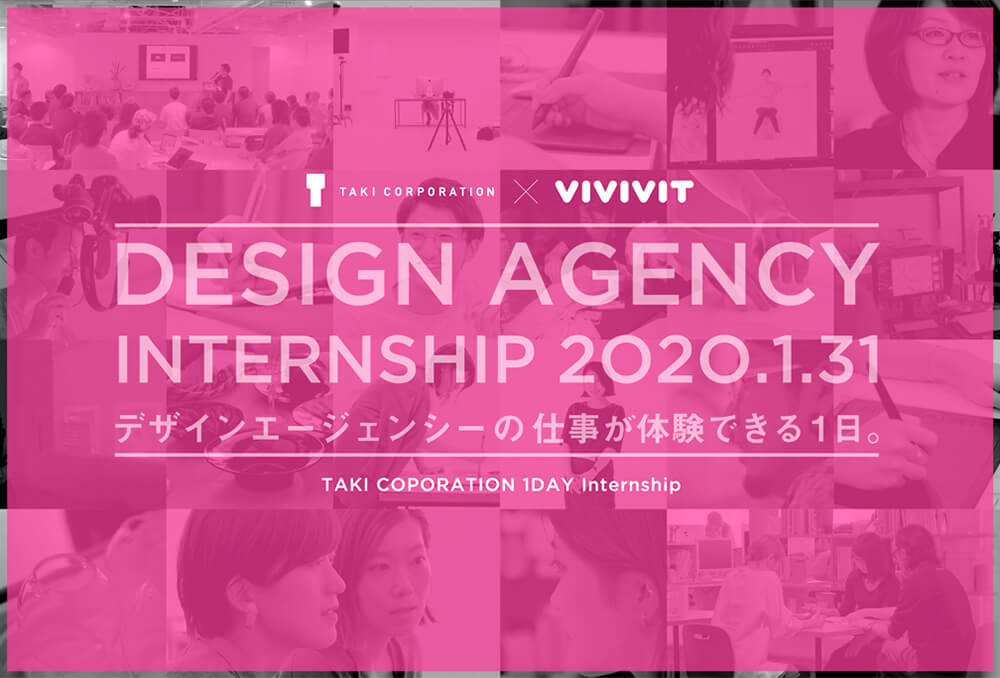 2021年度卒の方対象 デザイナー職向けインターンシップを開催キービジュアル