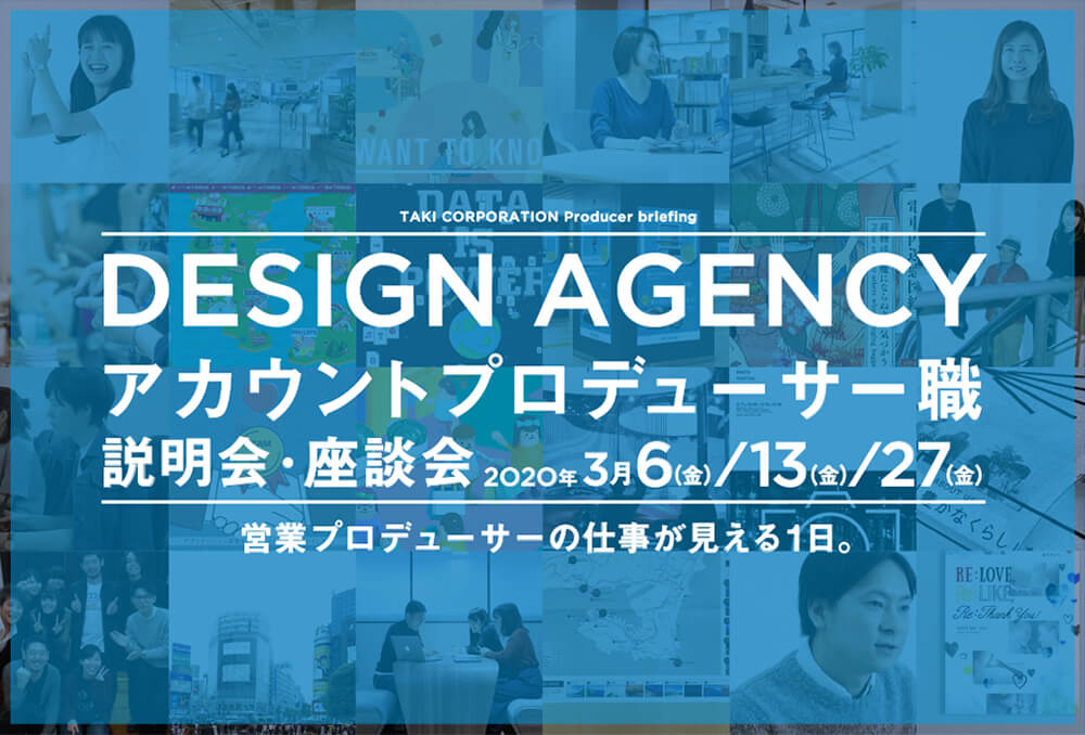 アカウントプロデューサー職説明会・座談会を開催キービジュアル。