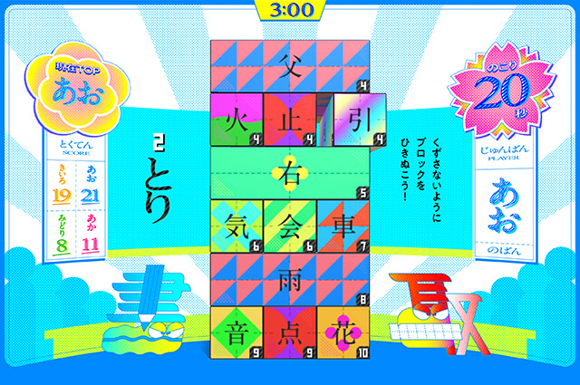 自社開発インタラクティブ学習ゲーム『かきとりバトル!!』開発