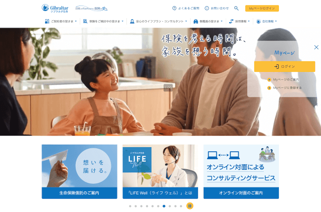 ジブラルタ生命|コーポレートサイトリニューアル