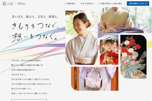 着付け教室「いち瑠」サイト