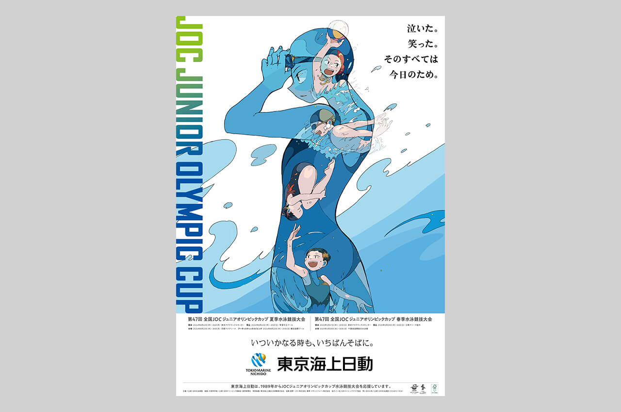 ジュニアオリンピックカップのキービジュアル