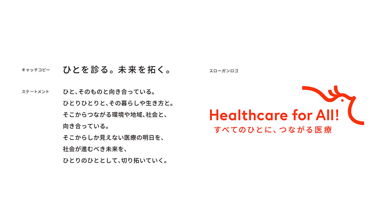 東京科学大学（旧医科歯科大）ロゴ・キャッチコピー・ステートメント