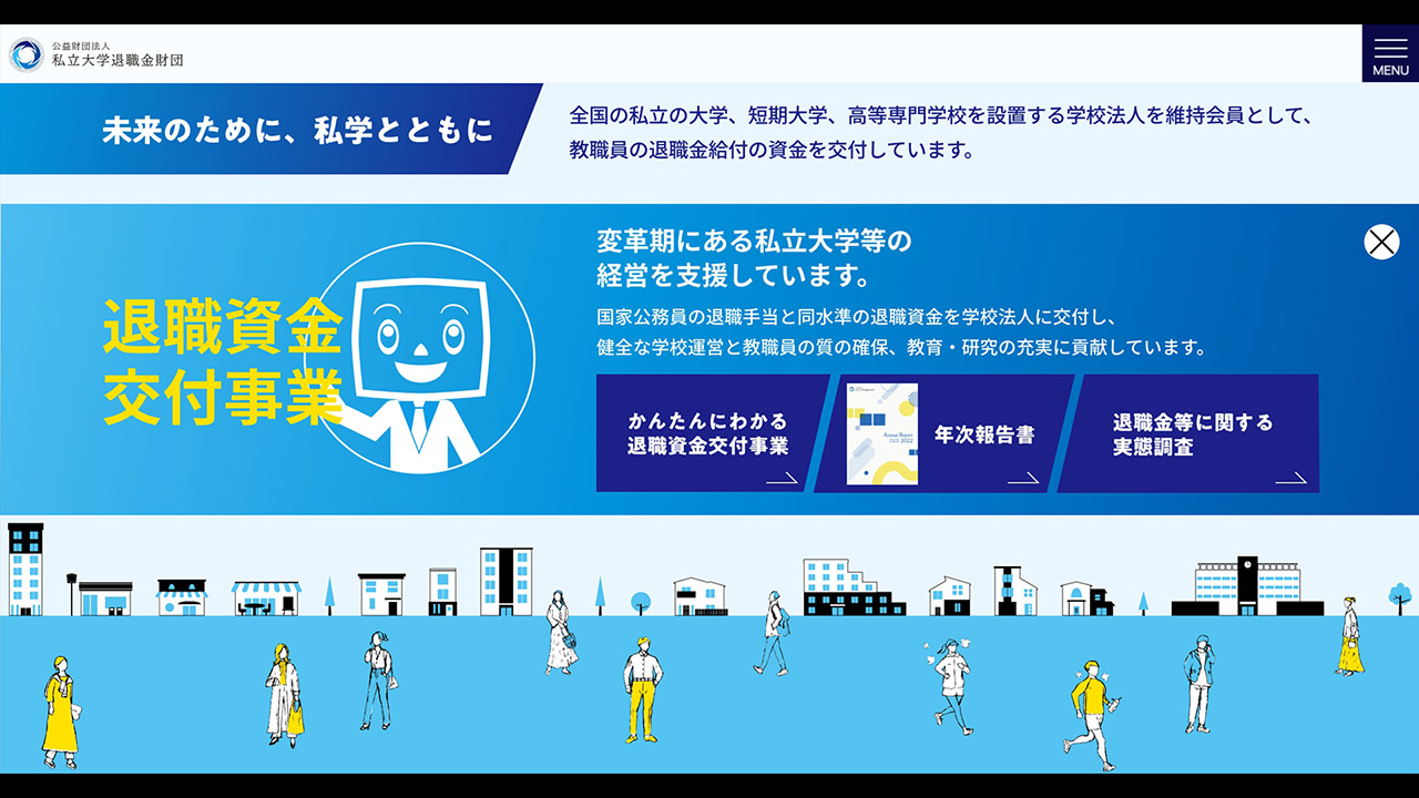 私立大学退職金財団Webサイト