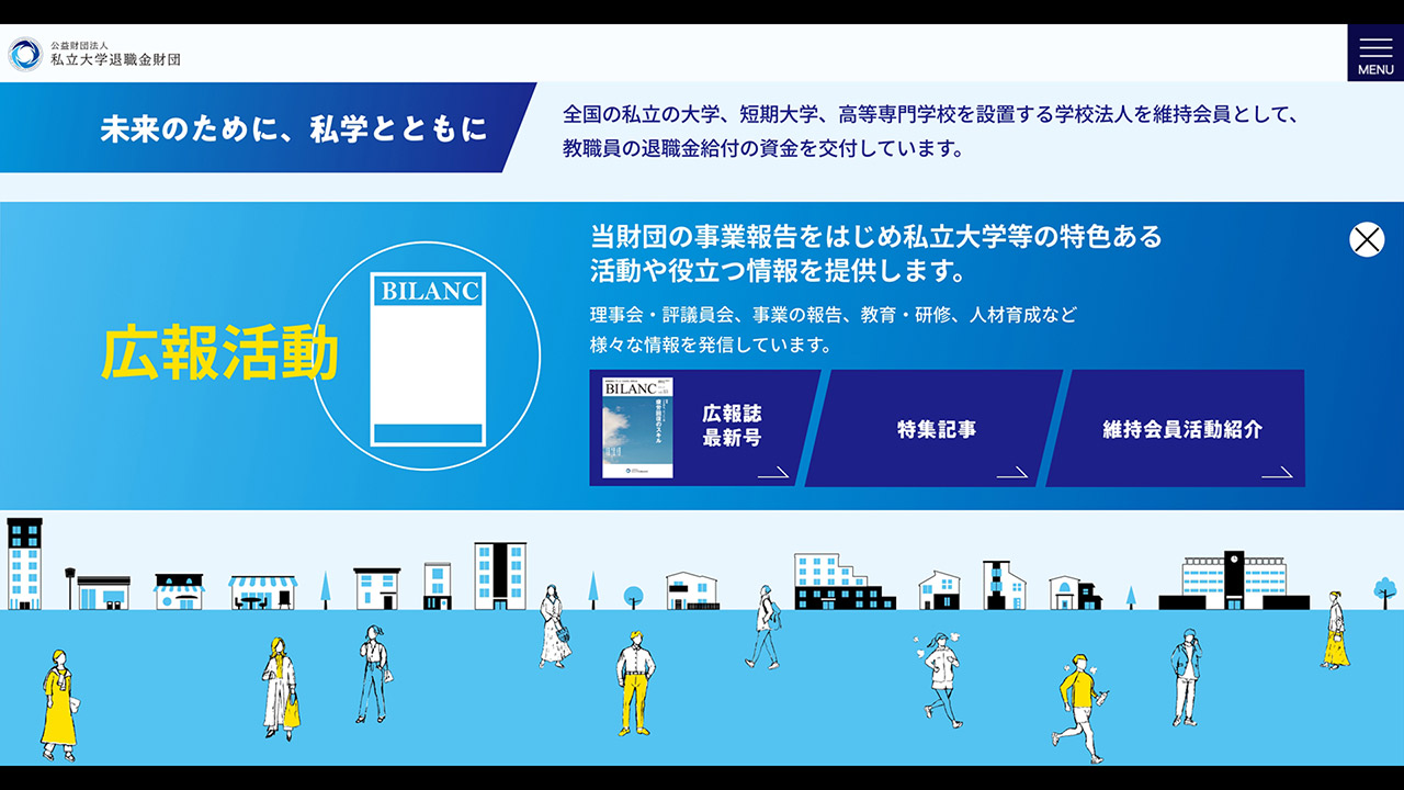 私立大学退職金財団Webサイト