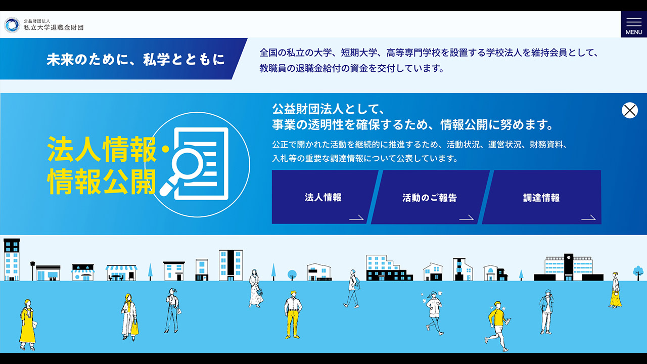 私立大学退職金財団Webサイト