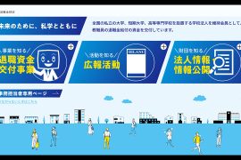 私立大学退職金財団Webサイト_kv