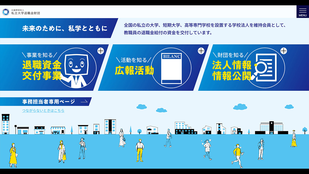 私立大学退職金財団Webサイト_kv