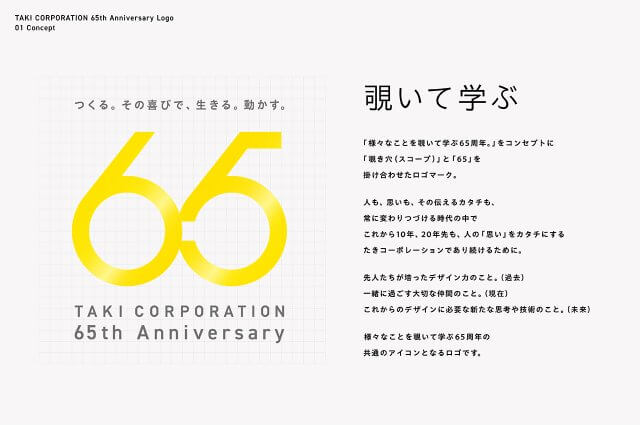 「覗いて学ぶ」がコンセプト