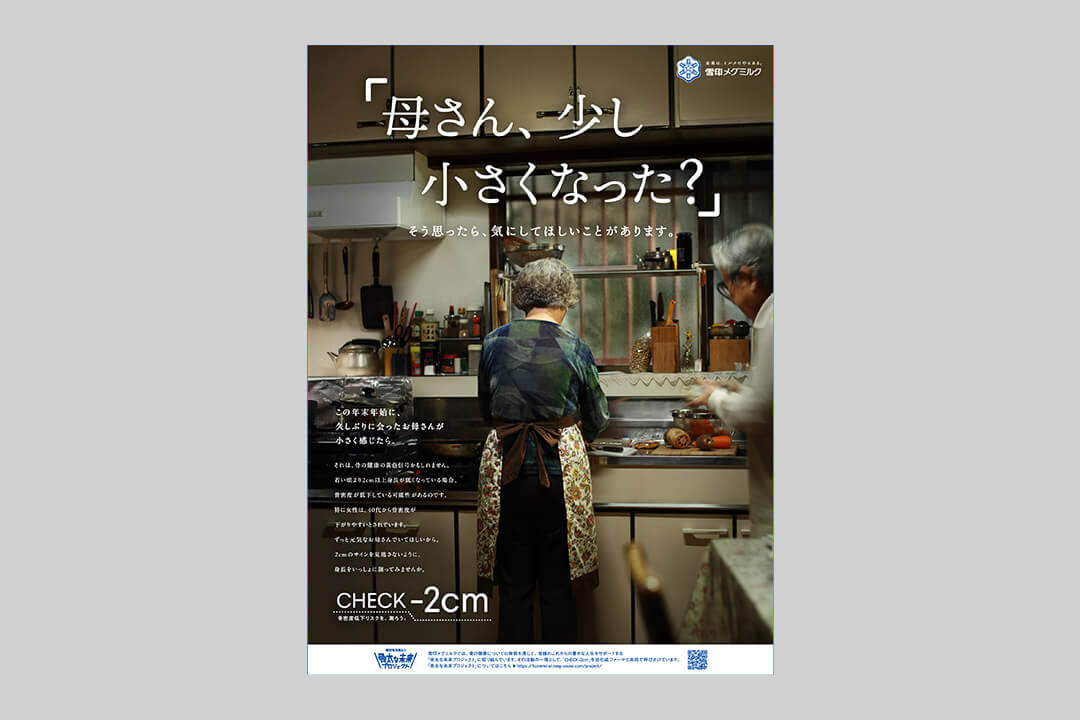 ニュース_第41回読売広告賞_雪印メグミルク