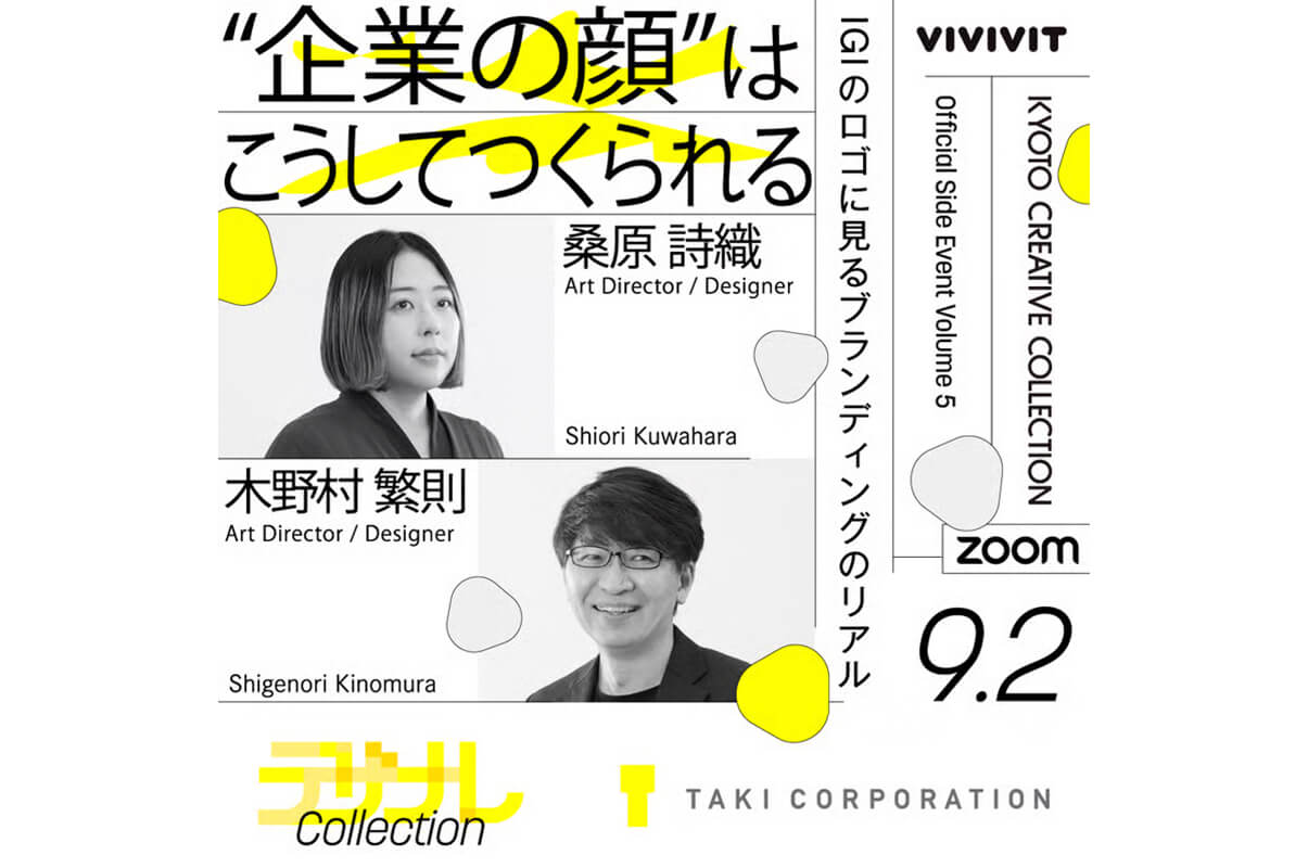 ニュース_IGIセミナー250902