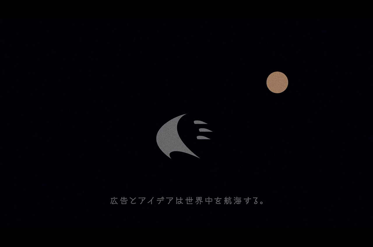 広告とアイデアは世界中を航海する