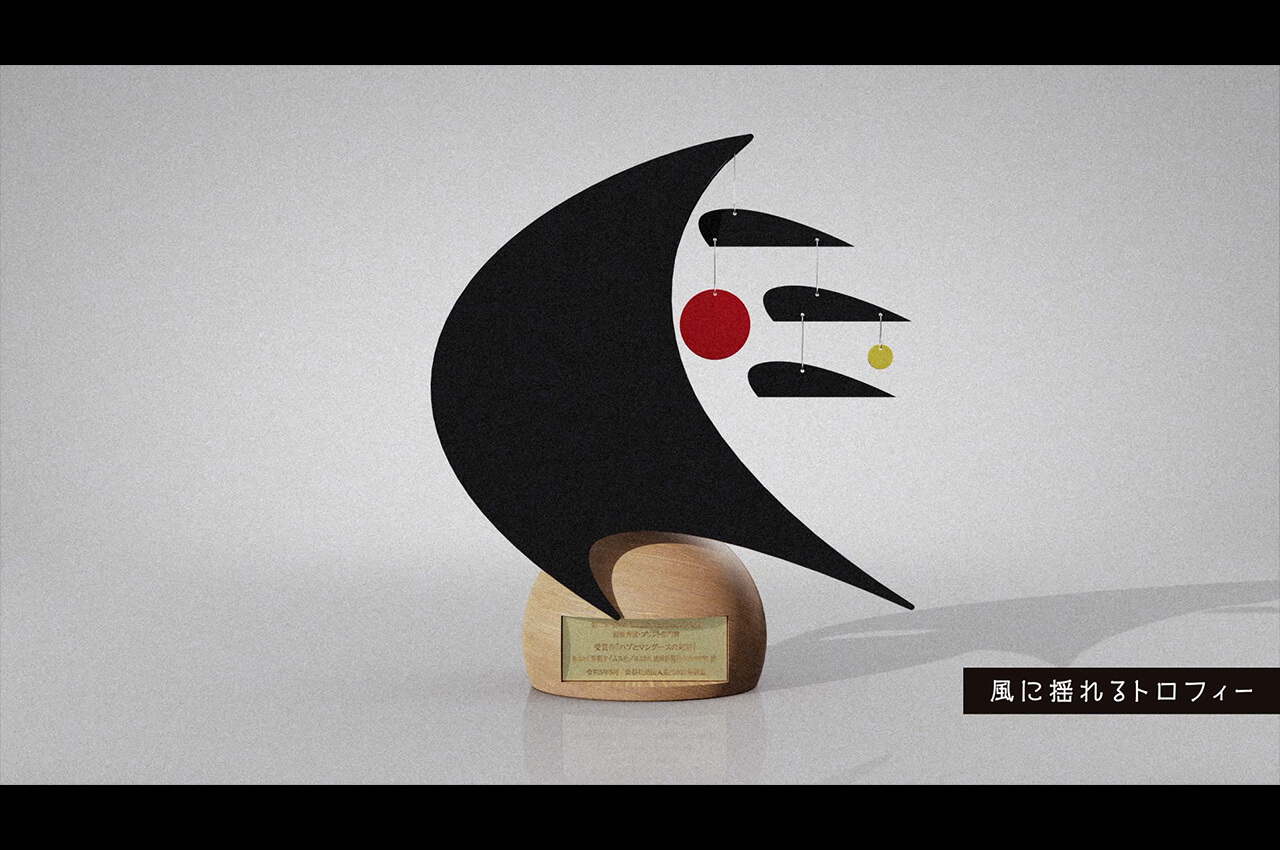 風に揺れるトロフィー