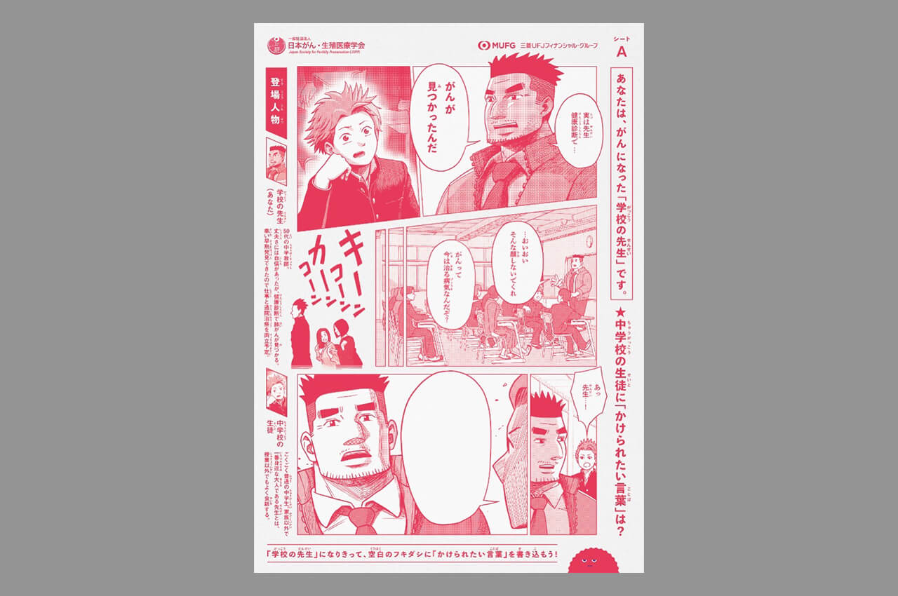 がんが見つかった教師の未完成マンガ