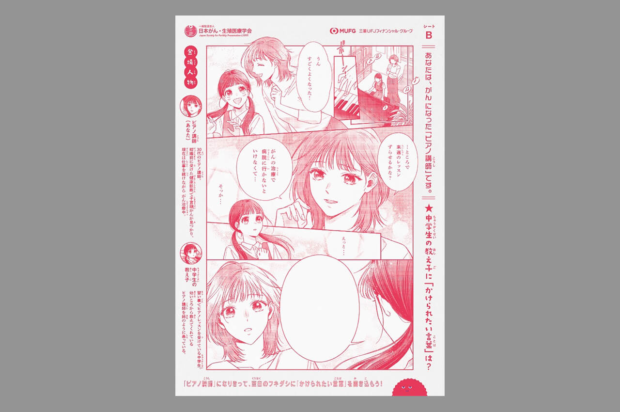 がんが見つかったピアノ講師の未完成マンガ