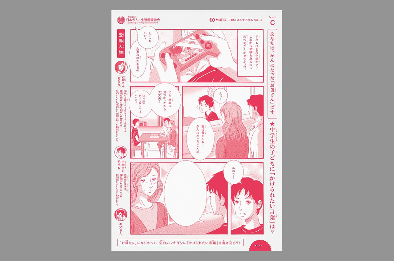 がんが見つかった母親の未完成マンガ