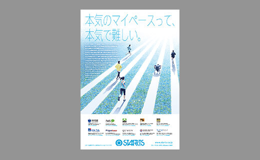 「日々の地道な努力が実を結ぶ」東京マラソン協賛企業のブランディング広告