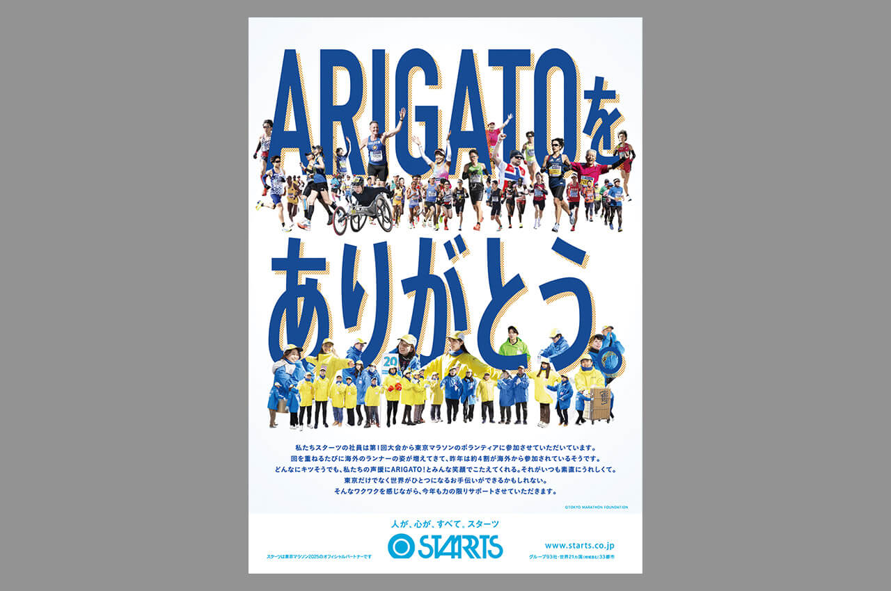 ARIGATOをありがとう