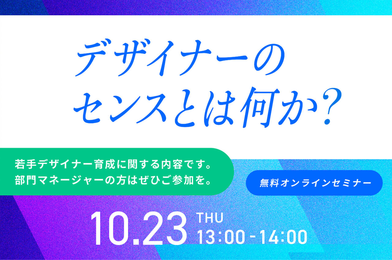 ニュース_DAウェビナー251023