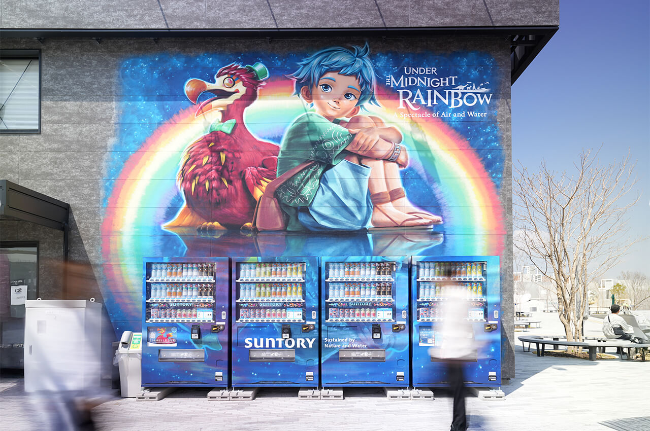 アオ虹自動販売機