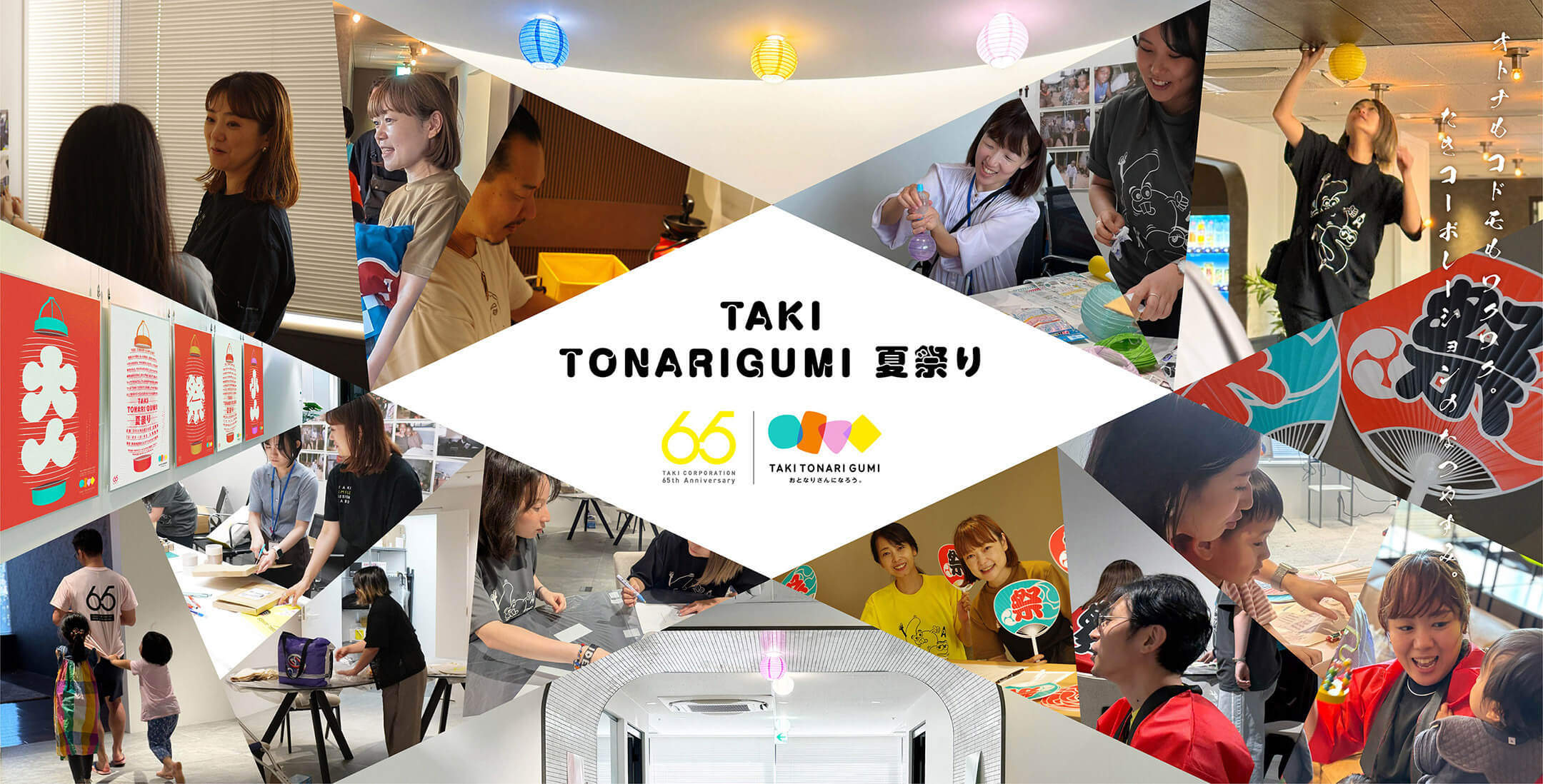 TAKI TONARI GUMI夏祭り