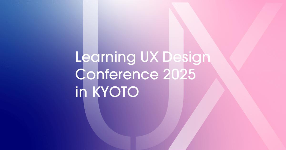 ニュース_UX Conference　2025