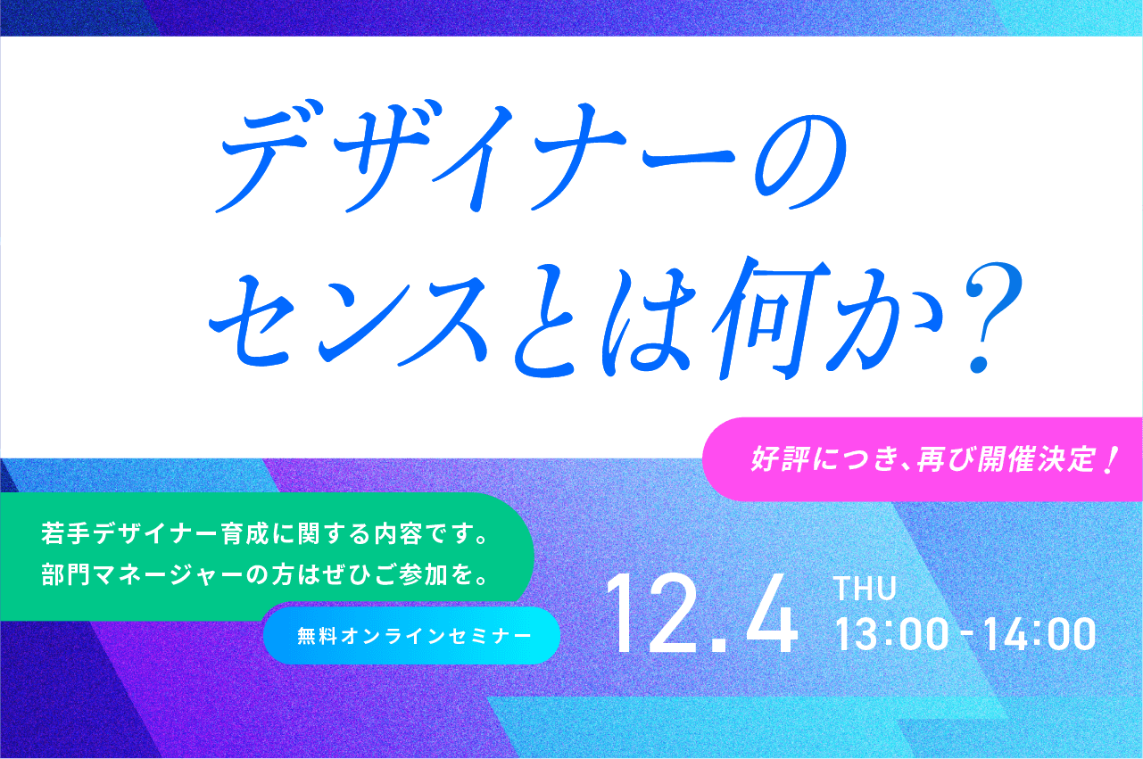 ニュース_DAウェビナー251204