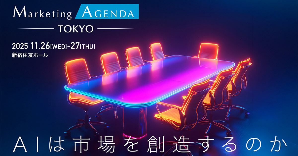 ニュース_マーケティングアジェンダ東京2025