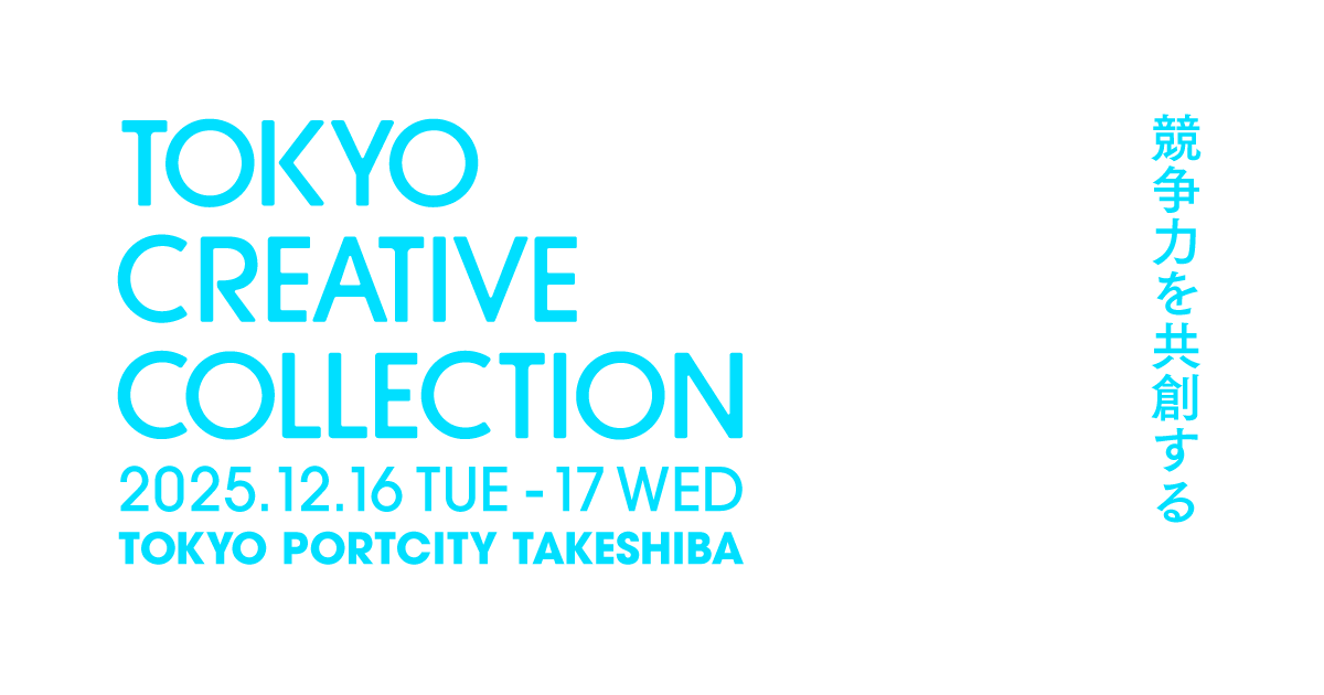 「TOKYO CREATIVE COLLECTION 2025」に協賛、登壇します サムネイル