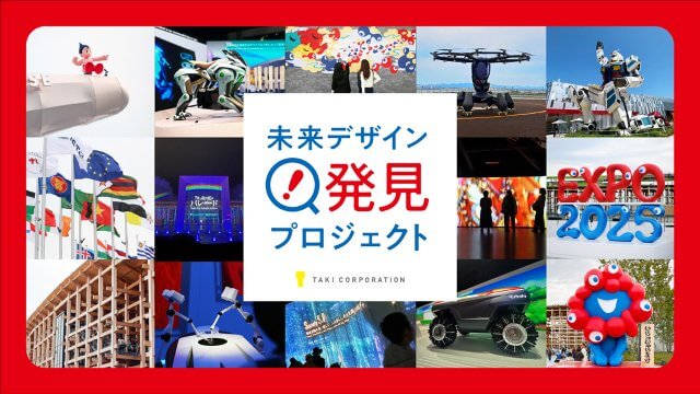 未来デザイン!発見プロジェクトKV