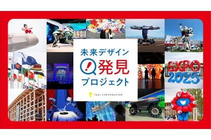 事前準備が成否を分ける！「⼤阪・関⻄万博」でのフィールドワークで得た学び サムネイル