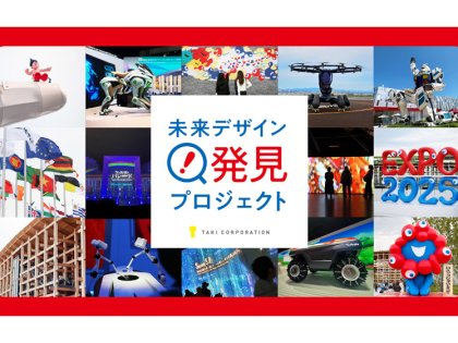 未来デザイン！発見プロジェクトKV