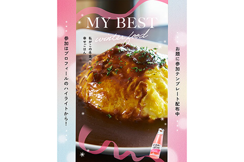 不足しがちな食物繊維を補給。ファイブミニプロモーション施策