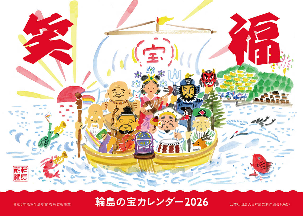 輪島に元気を届けるカレンダープロジェクト「輪島の宝2026」に参加しました サムネイル