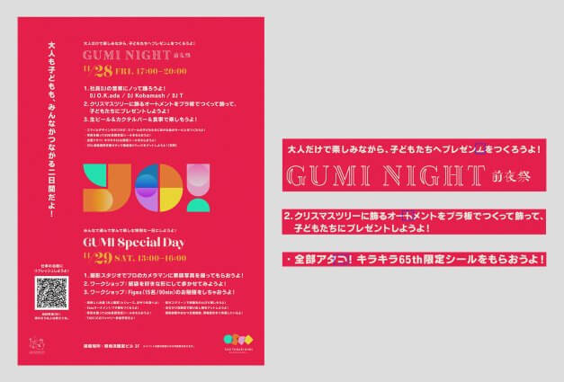 ポスターの「誤植」箇所