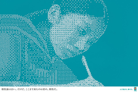 「よび覚ませ、集中力。」ラムネを使って受験生応援ビジュアルを制作