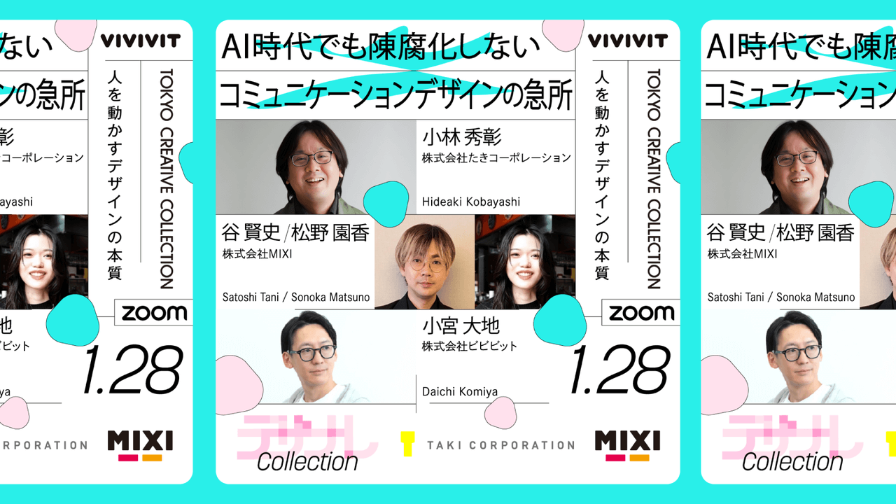 セミナー登壇「AI時代でも陳腐化しないコミュニケーションデザインの急所」 サムネイル