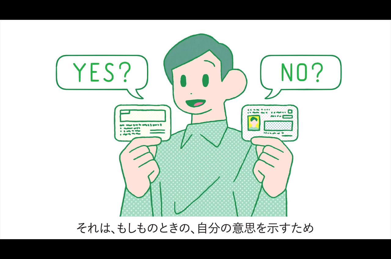 臓器提供の意思表示をする人