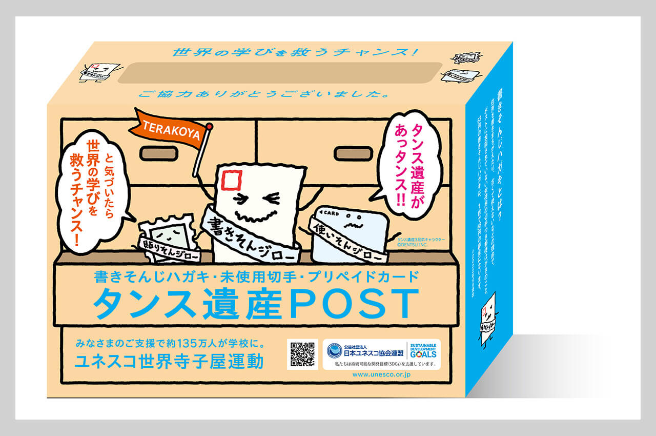 「タンス遺産があっタンス！！」タンス遺産POST