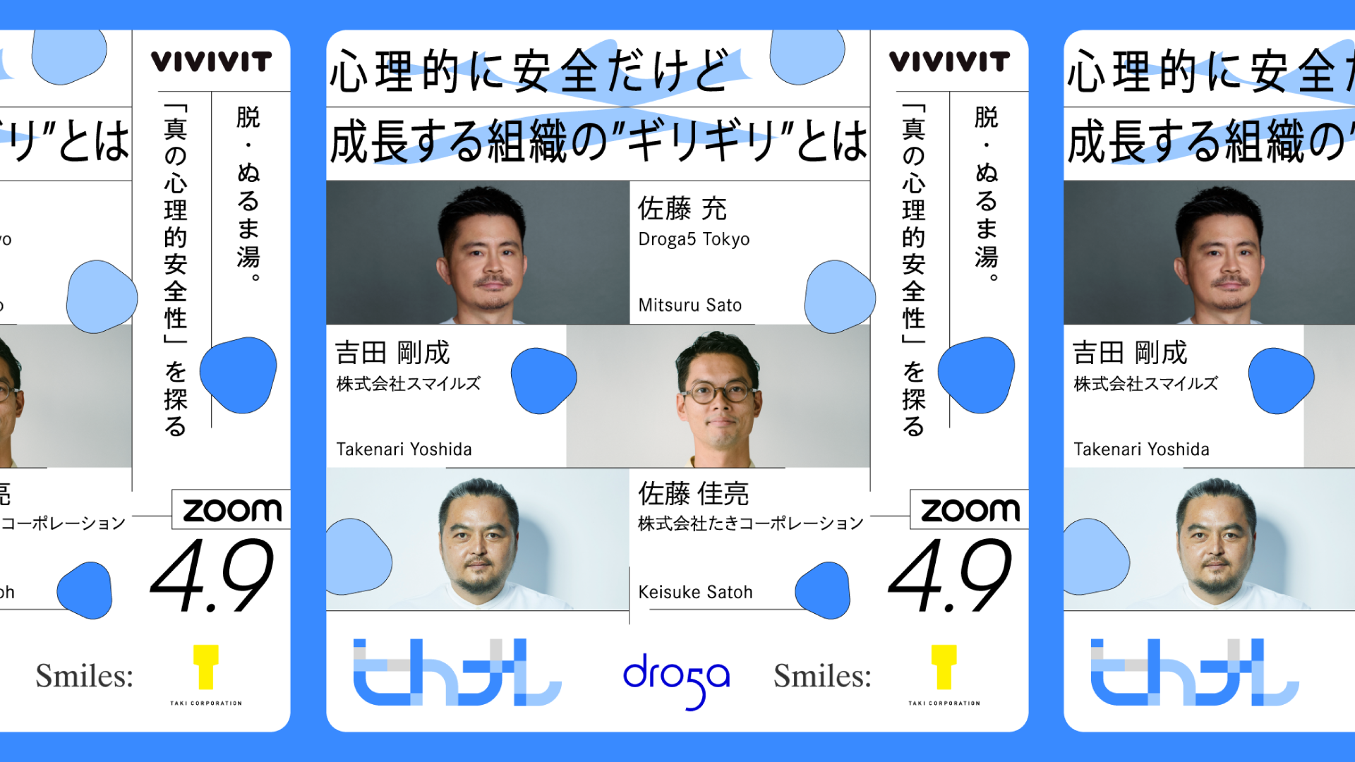 セミナー登壇「脱・ぬるま湯。心理的に安全だけど成長する組織の“ギリギリ”とは」 サムネイル