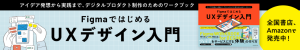 ブログ_UXカンファレンス2025_小林宮﨑プレゼン_バナー