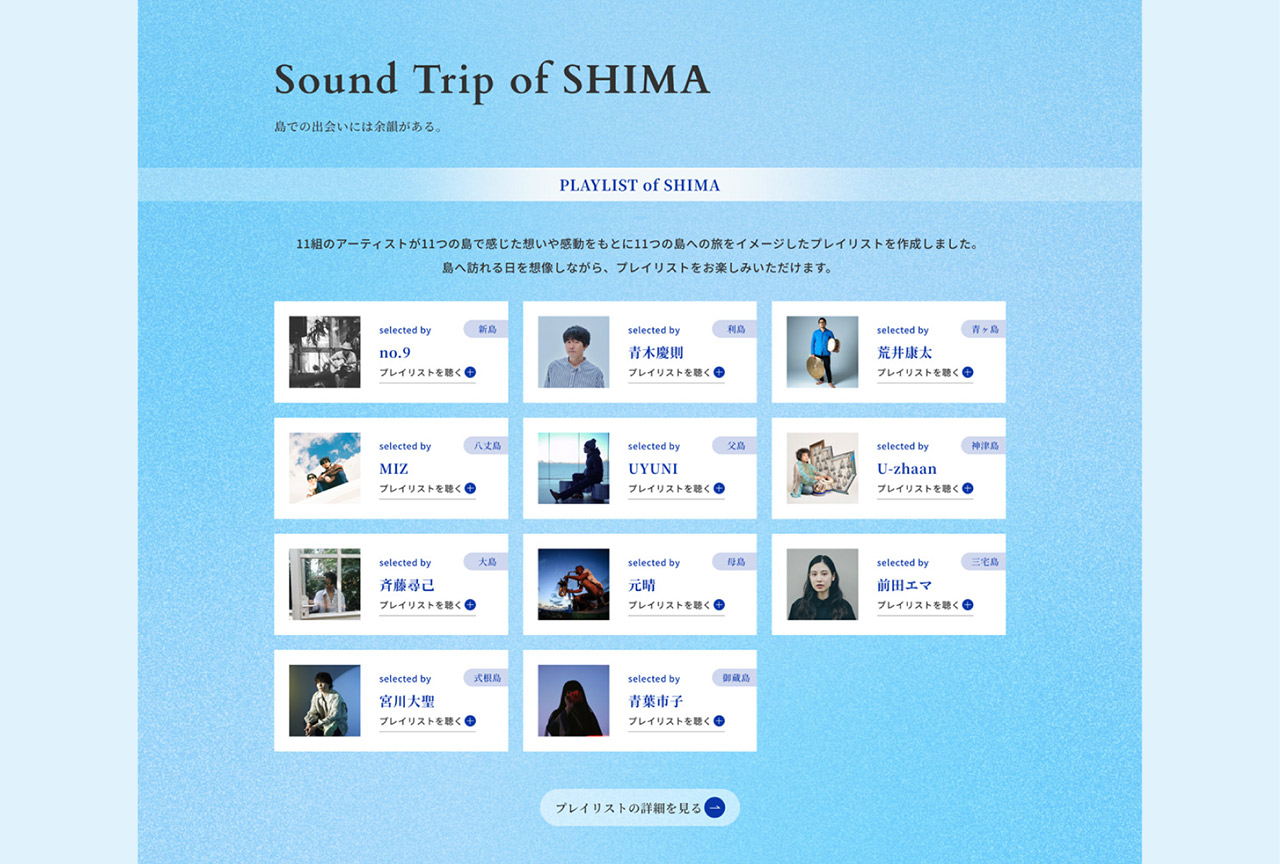 DESTINATION TOKYO ISLANDS WEBサイト