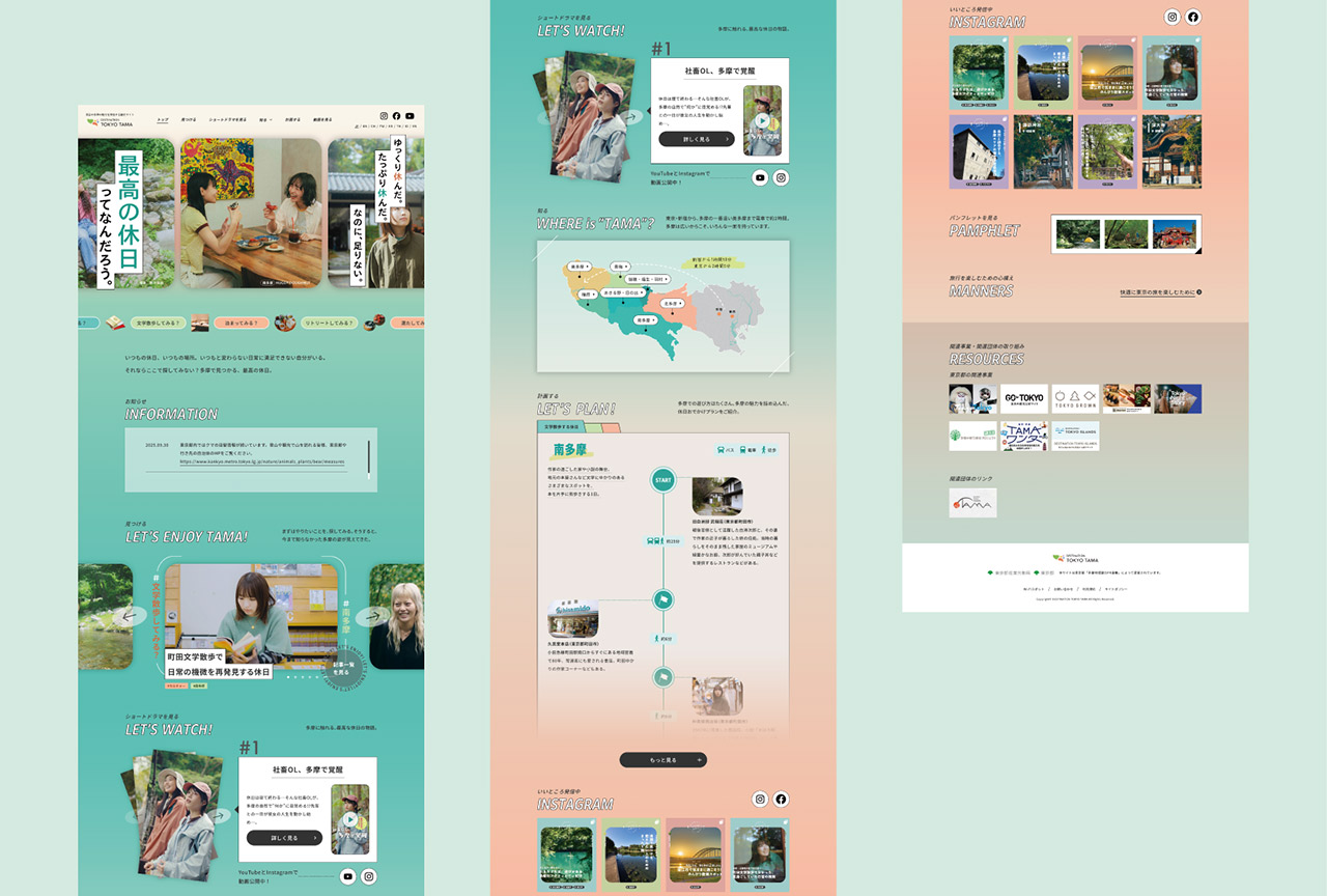 DESTINATION TOKYO TAMA Webサイト