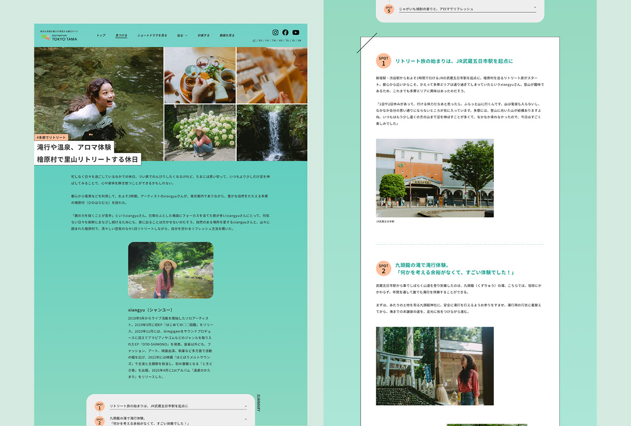 DESTINATION TOKYO TAMA Webサイト